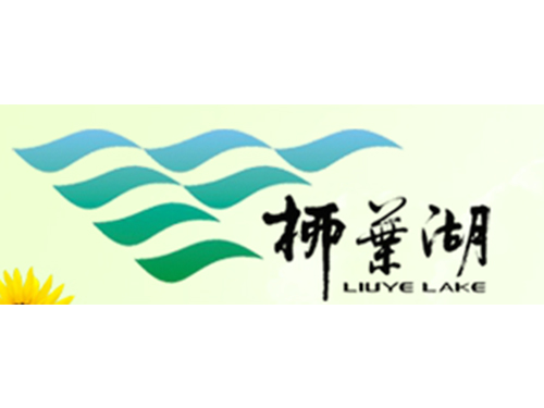柳业湖