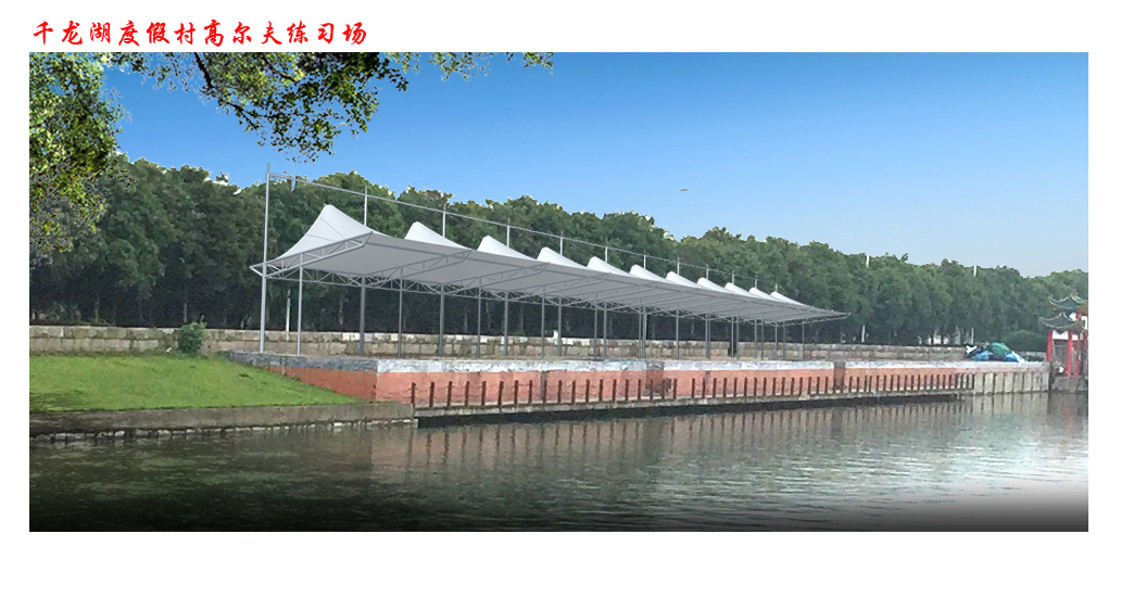 千龙湖龙舟看台膜结构