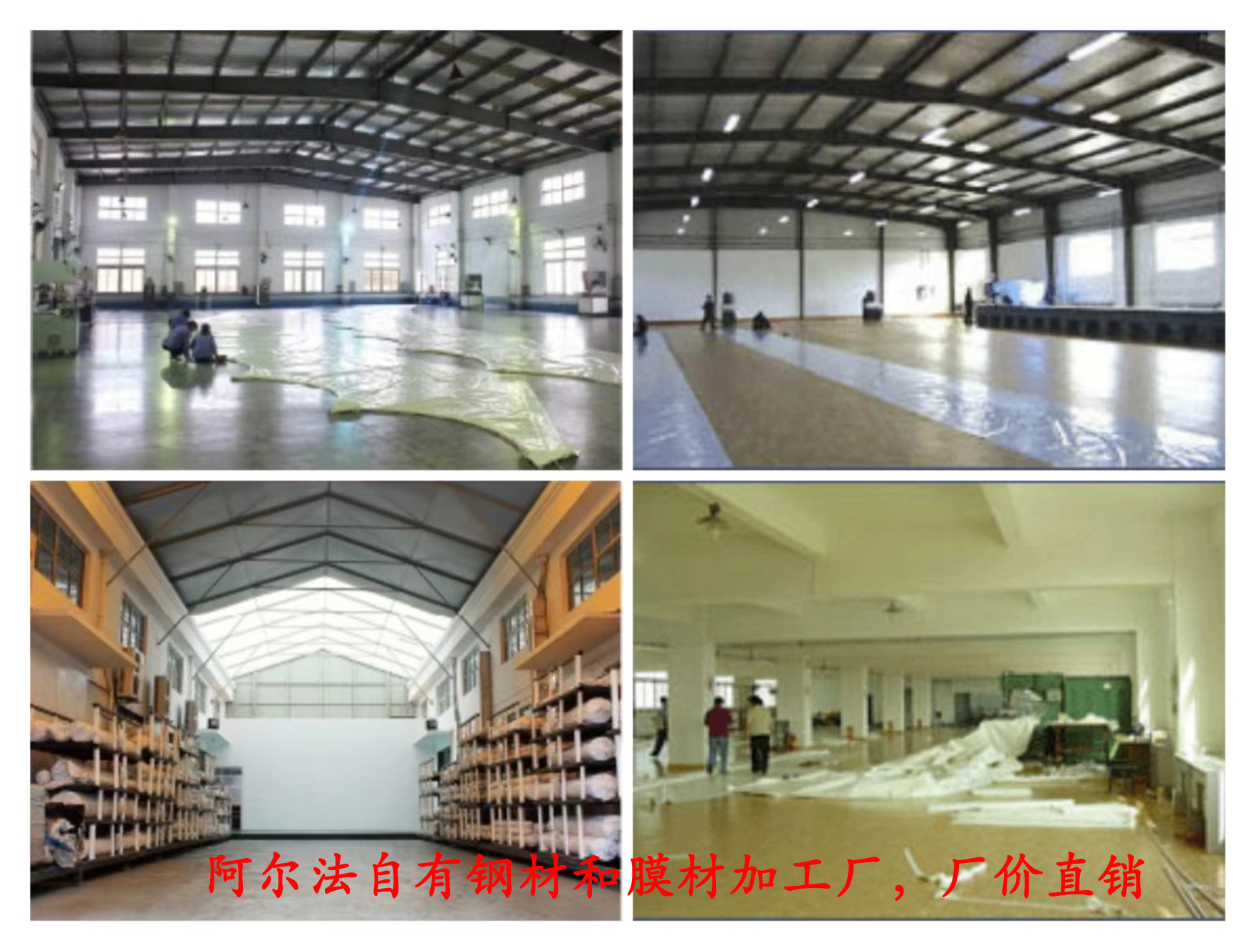 自有钢材和膜材加工厂